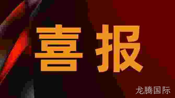 喜报.jpg